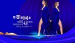 带美丽回家