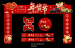 年货节龙门架