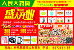 药店开业宣传单