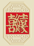 新中式喜结良缘背景墙装饰