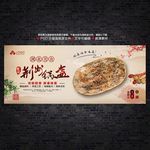 荆州锅盔海报