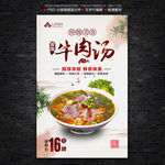 牛肉汤海报