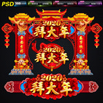 拜大年