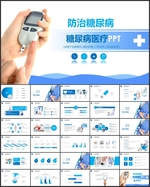 糖尿病防治PPT