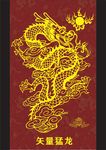 龙