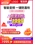 淘宝新年让利无线端主图