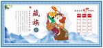 藏族