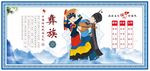 彝族