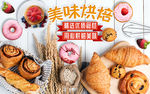 美味烘焙面包店工装背景墙