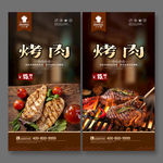 烤肉
