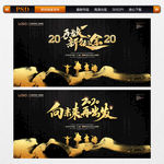 2020年会