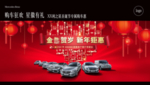 汽车新春海报