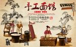 复古怀旧手工面馆餐饮背景墙壁画