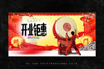 开业