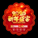 2020新年促销地贴