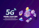 5G海报