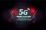 5G海报