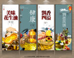 花生油