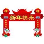 常用的新年拱门 鼠年拱门