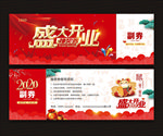 开业抽奖券