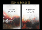 抽象艺术装饰画