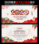 2020新年贺卡