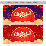 回家过年