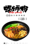 螺蛳粉