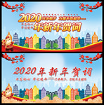 新年贺词