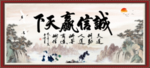 诚信赢天