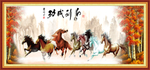 马到成功