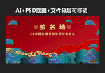 国潮签到墙