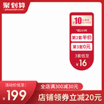 淘宝聚划算主图模板