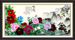 花开富贵