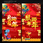 鼠年 跨年