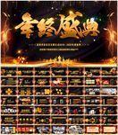 2020鼠年春节公司年会PPT