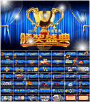赢战2020年会颁奖典礼PPT