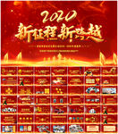 2020年会PPT