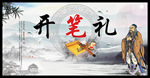 开笔礼图片