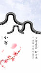 小寒海报