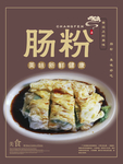 肠粉