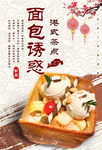 面包诱惑