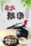 老火靓汤