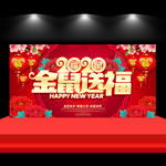 金鼠送福