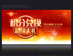 积分兑换