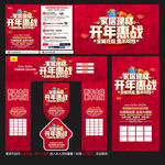 家居建材新年海报
