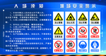入场须知 堆场 安全警示标识