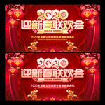 2020春节联欢晚会 春节晚会