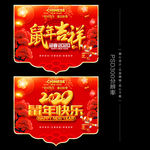 新年吊旗 2020吊旗