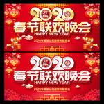 春节联欢晚会